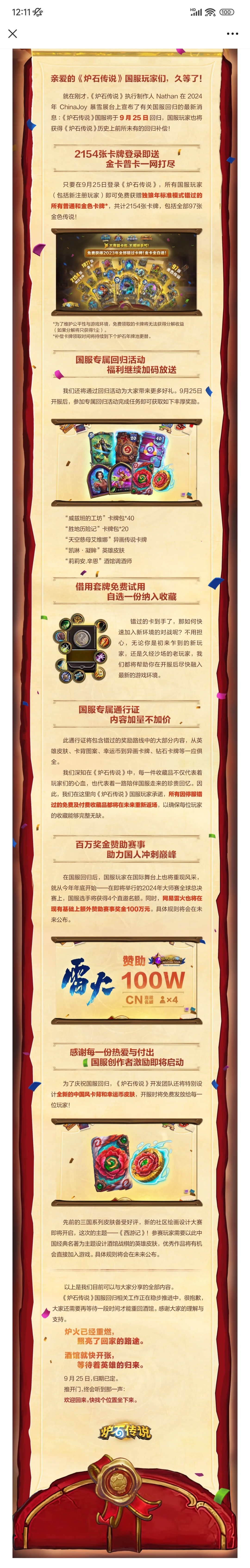 #炉石传说补偿#什么？补偿2023年的全卡？炉石传说有关过服吗？我好像失忆了……