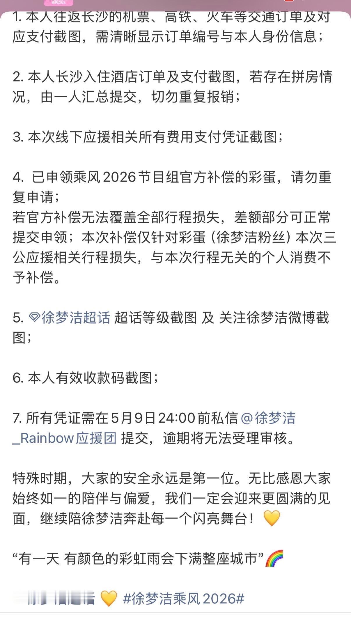 徐梦洁给粉丝报销损失了😭 她还是这么好 