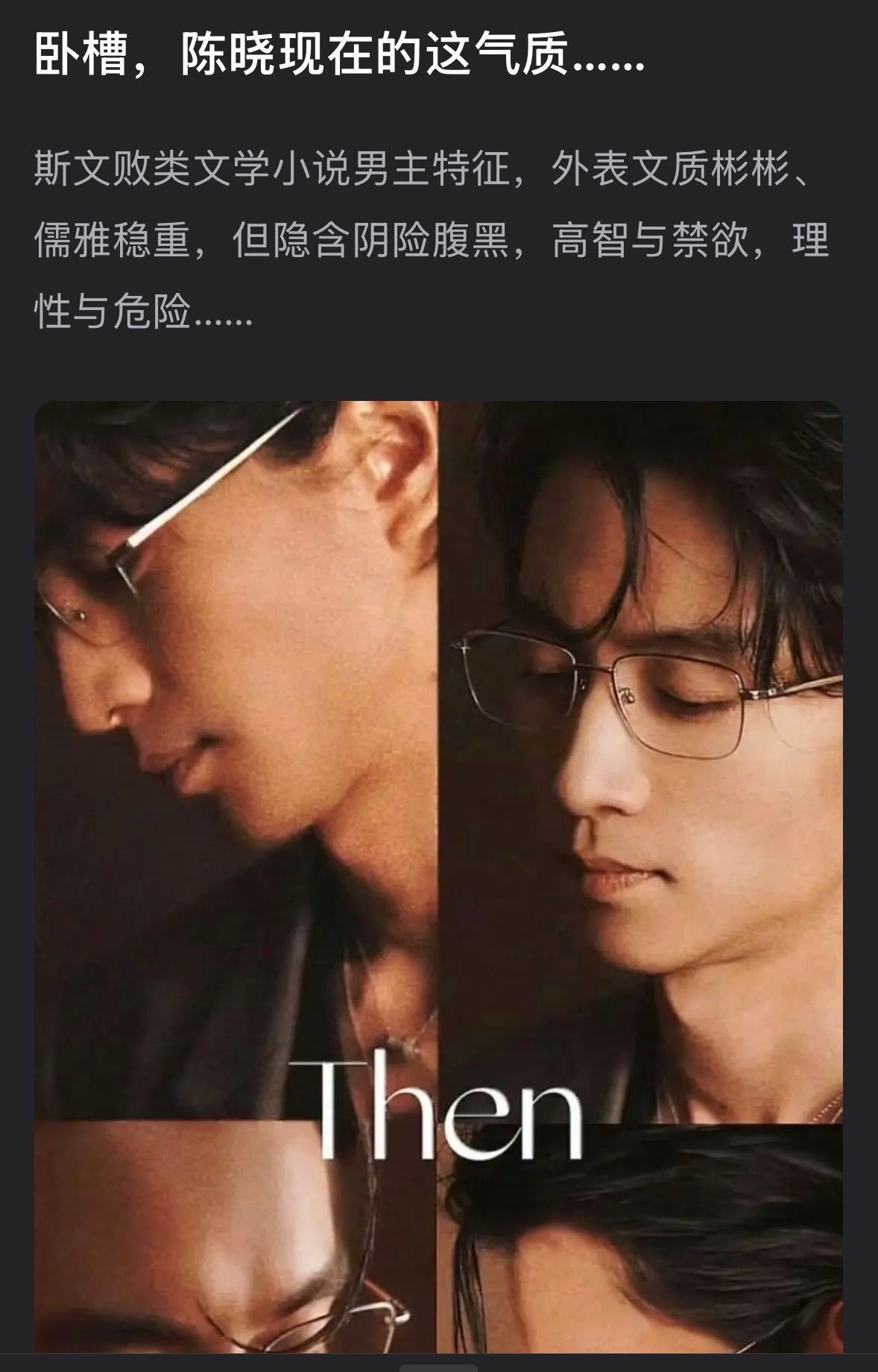 我从陈晓这里真正理解了什么叫做风格多变大帅哥了🥹既能文质彬彬，亦可儒雅端庄；既