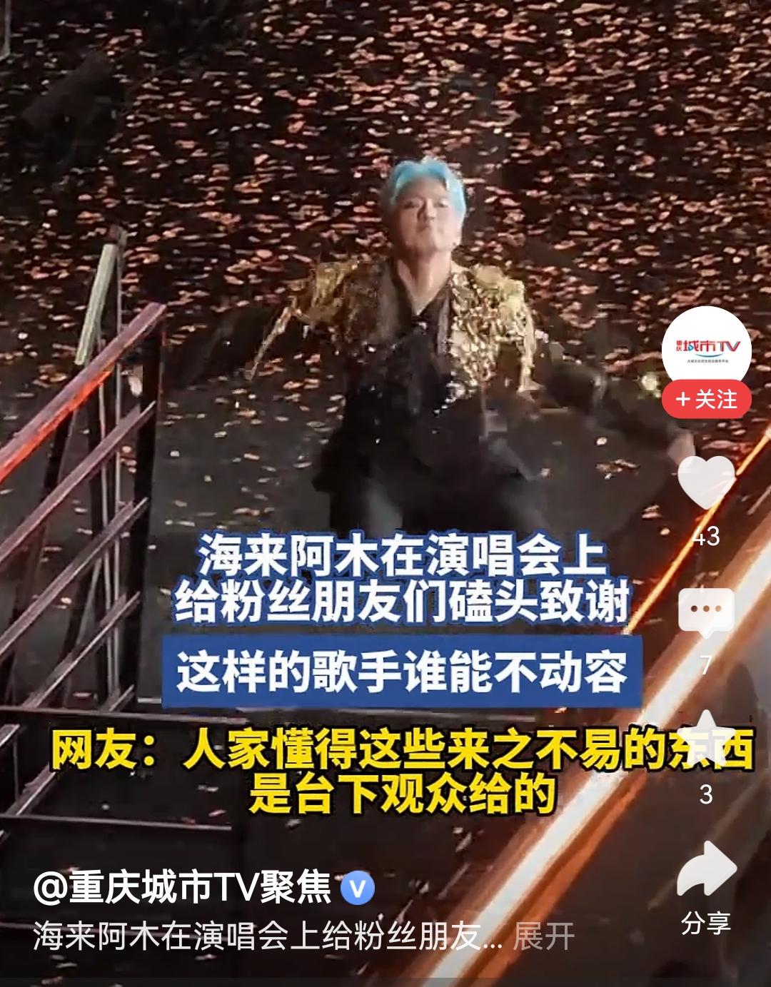 海来阿木“不如见一面”巡回演唱会，在成都收官站，他跑到舞台边，直接跪下来感谢全场