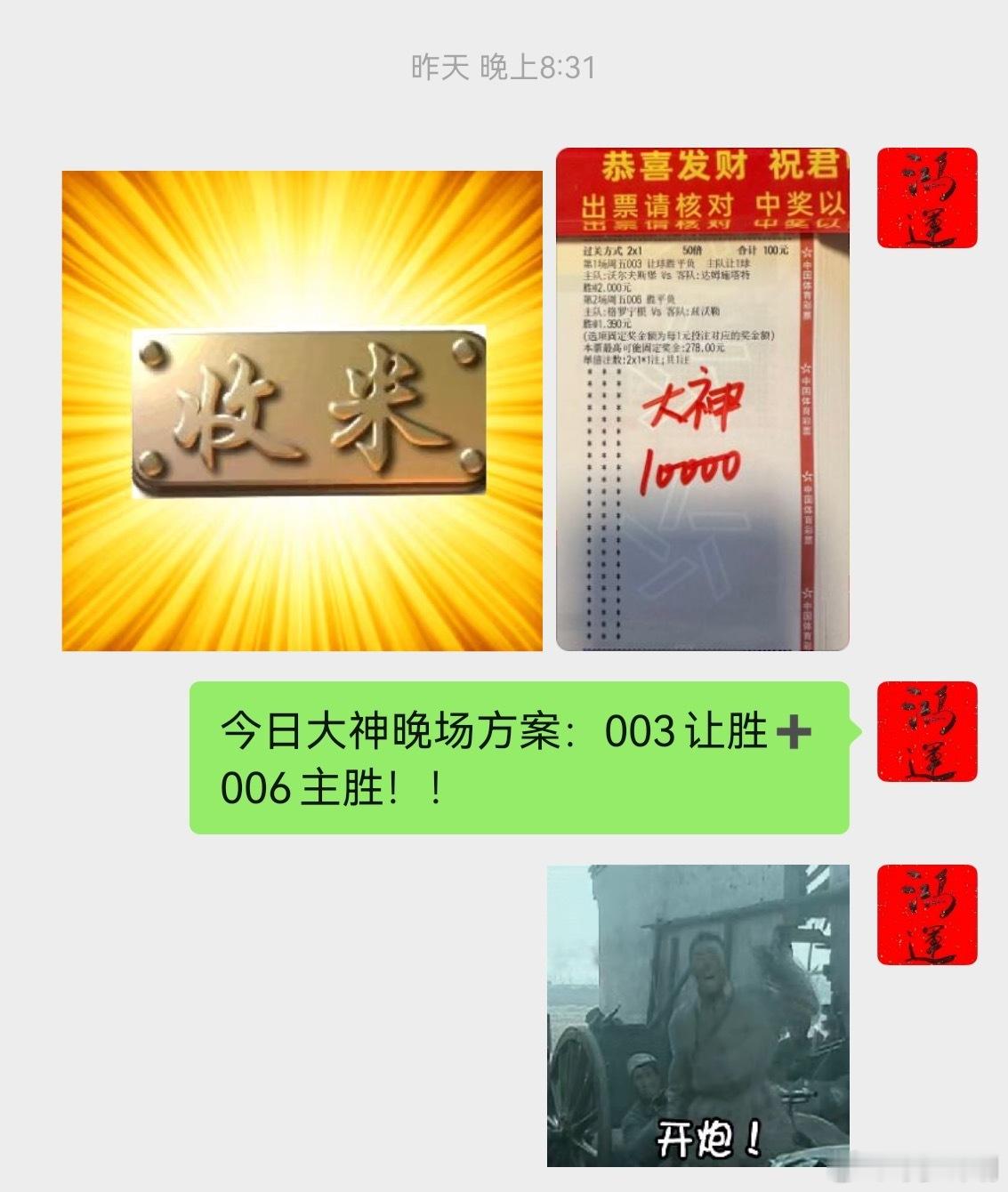 喜报来袭🔥🔥🔥昨天店内大神方案拿下连红，持续丰收！状态火爆，恭喜所有跟上的
