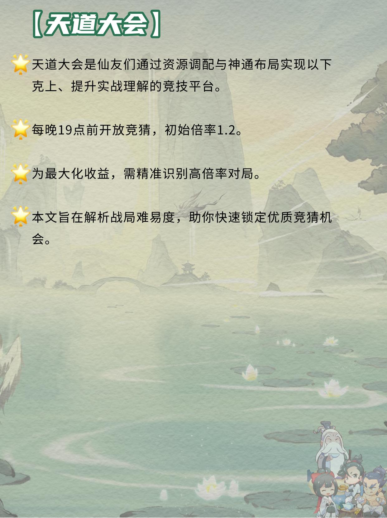 天道大会怎么玩？。（作者：君迁子）