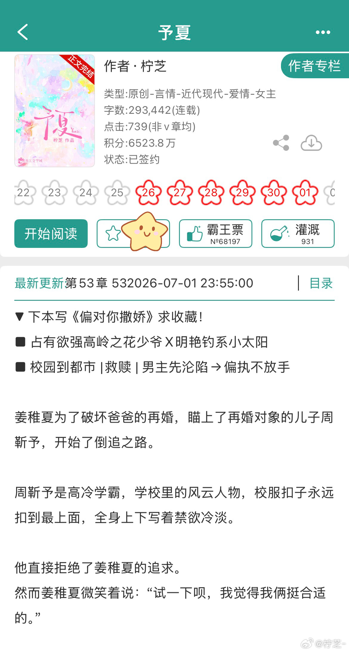 我的第十二本长篇《予夏》完结啦校园青春文，冰山男x小太阳在这个夏天相遇很美好欢迎