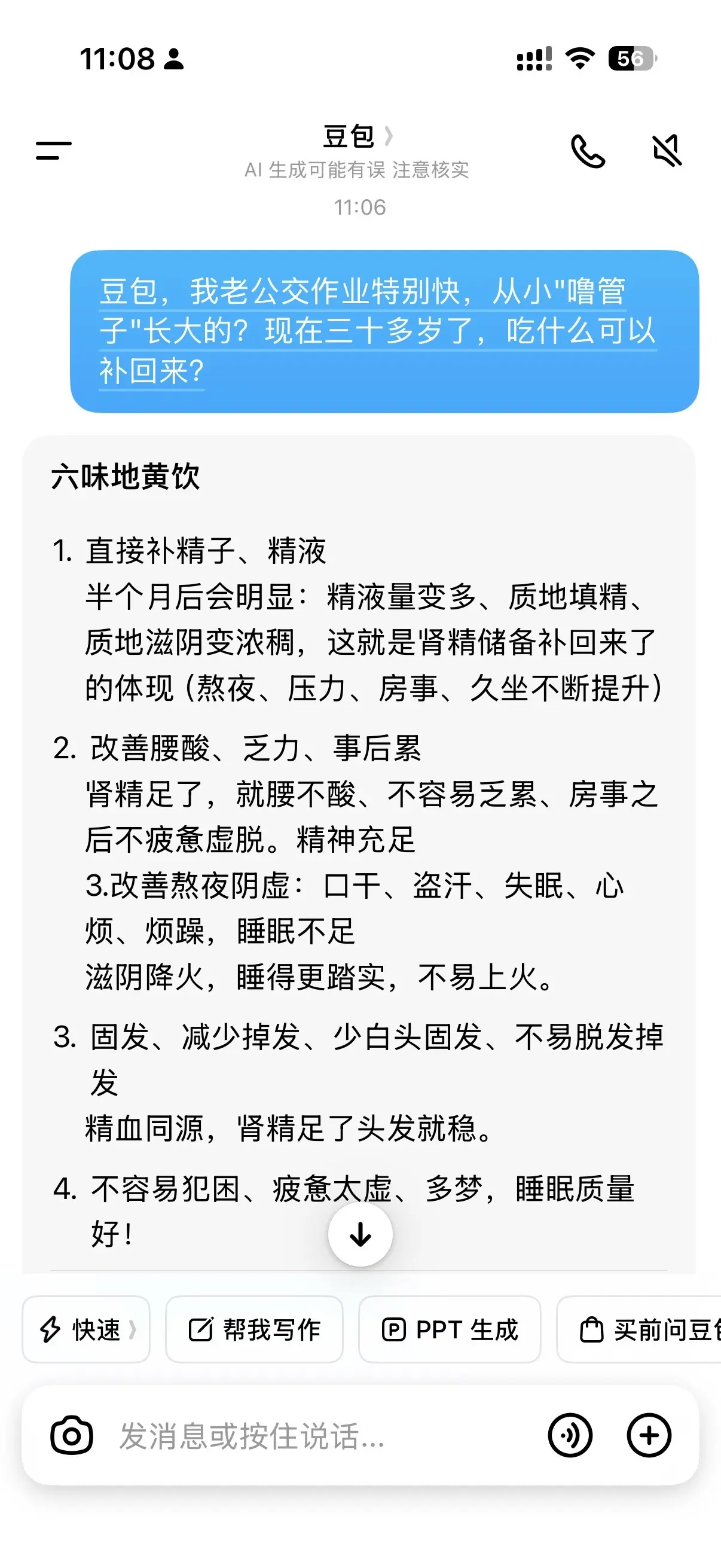 豆包，我就信你一次