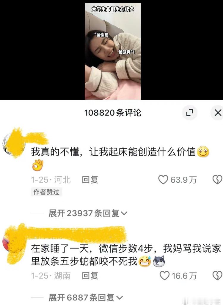 大学生放假在家你妈骂你的原因 ​​​