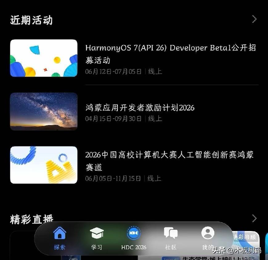 鸿蒙7加快了开发版的审核，同时推送更新速度也明显提速了。目前鸿蒙7开发版招募第一