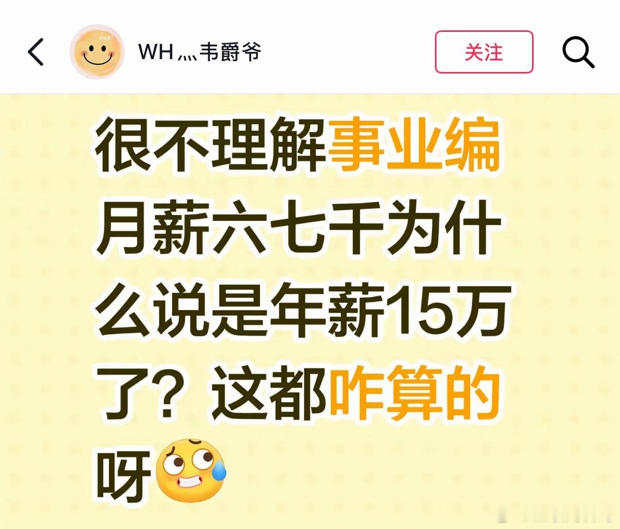体制内工资五六千，相当于年薪十五六万！ 