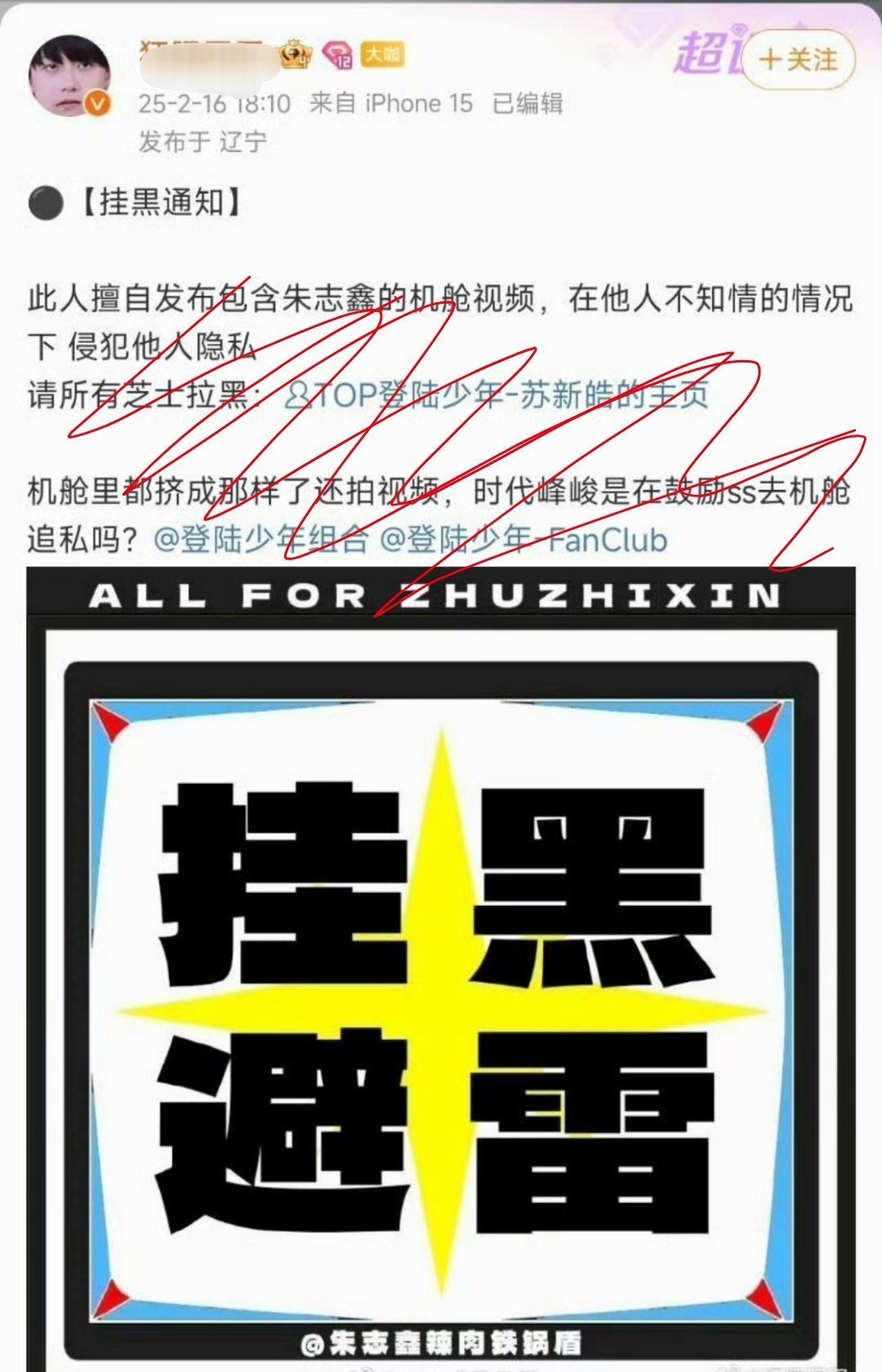 啊啊啊，好抓马🙉🙉昨天那出之后， 朱志鑫 反嘿组把 苏新皓  本人给拉嘿了，