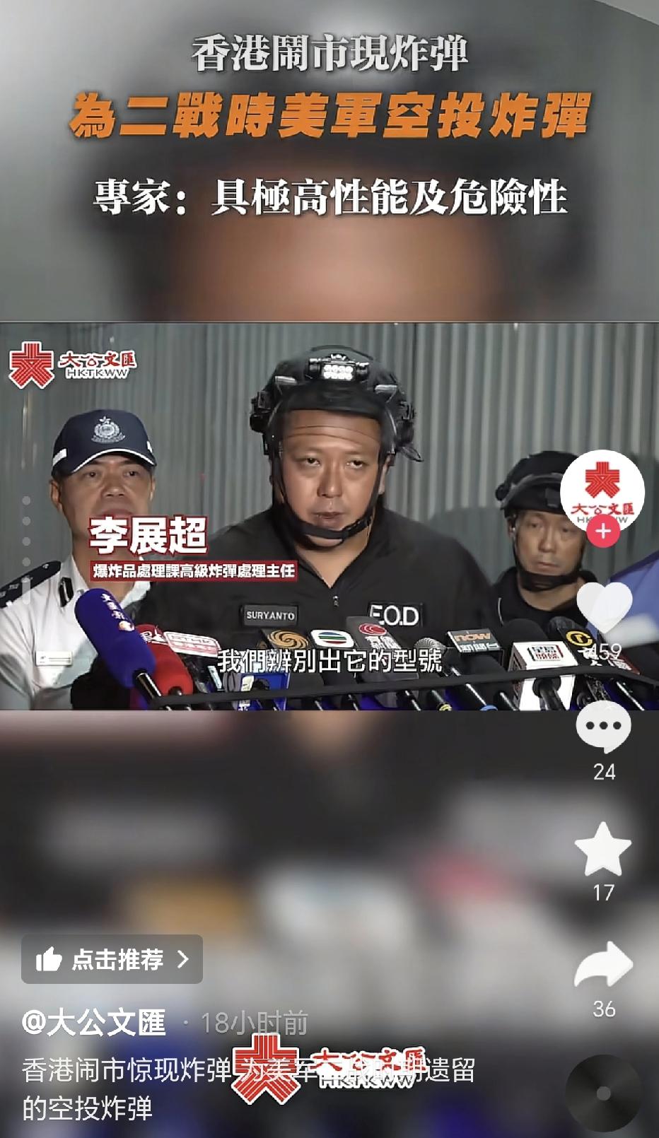 这次香港的纪律部队，又立大功一次了！

在香港的居民楼区域，发现了一枚二战时期投