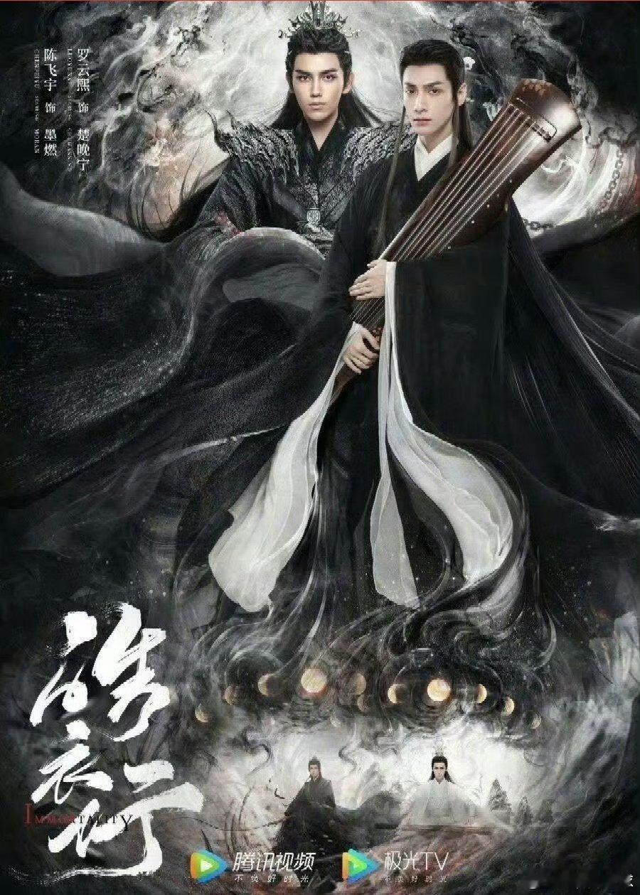 罗云熙陈飞宇同框 罗云熙陈飞宇同框，颜值直接杀疯了！古装神颜组合，皓衣行快播吧，