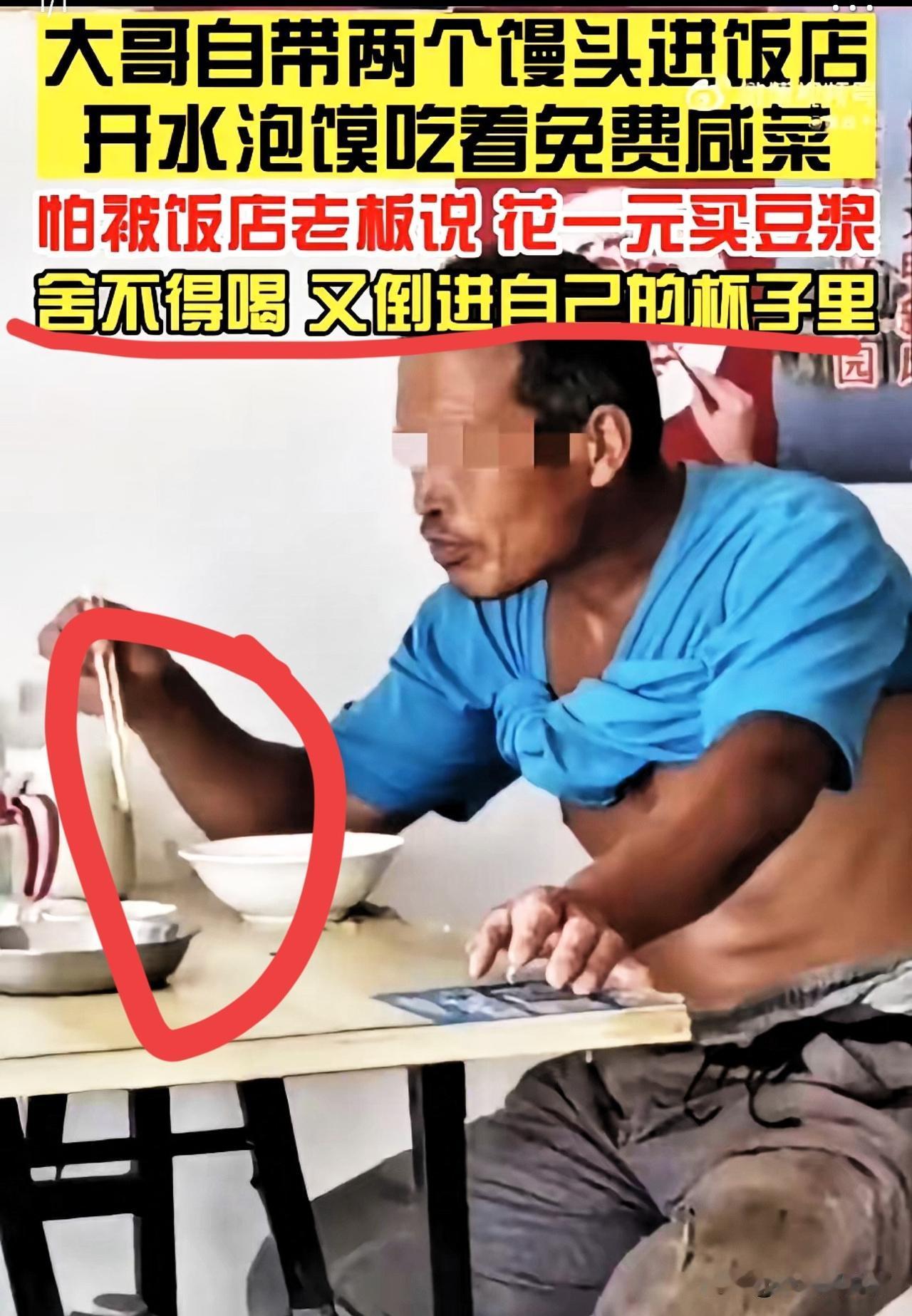 河北，一皮肤黝黑的大哥自带两个馒头进了一家饭店，但这期间大哥只是用开水泡馍，配着