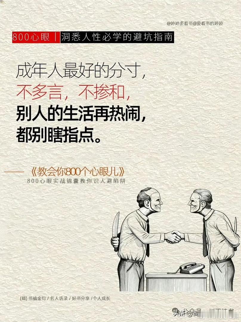 人这一辈子最大的一个事儿：你不要管别人，你把自己做好就行。 ​​​