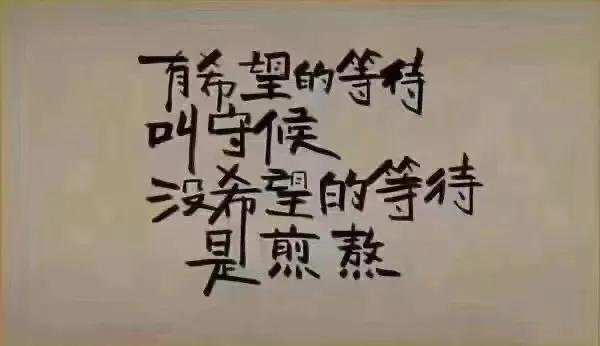 希望🆚无望