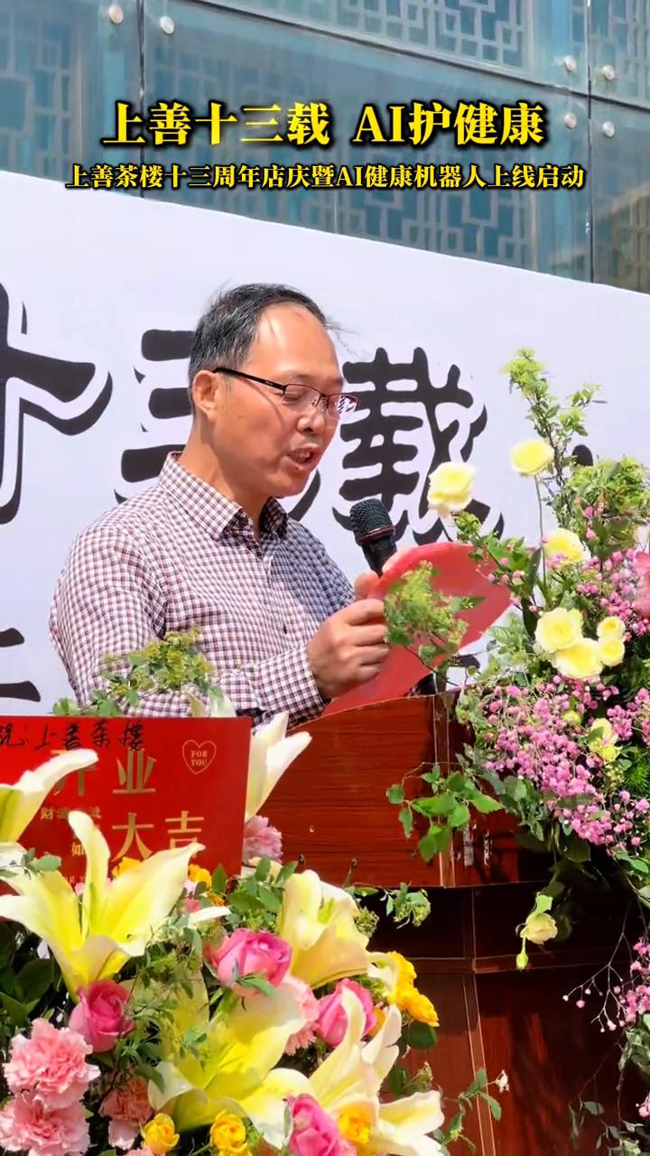 上善十三载AI护健康。