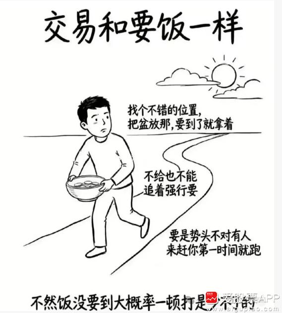 看到有人总结：

现在A股演绎的是“要饭行情”！找个不错的位置，把盆放那儿，要到