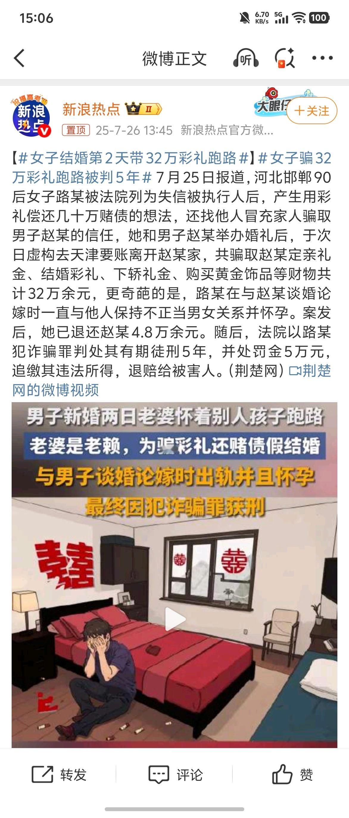 女子结婚第2天带32万彩礼跑路靠北，短剧离谱剧情照进现实的感觉。。。[允悲] ​
