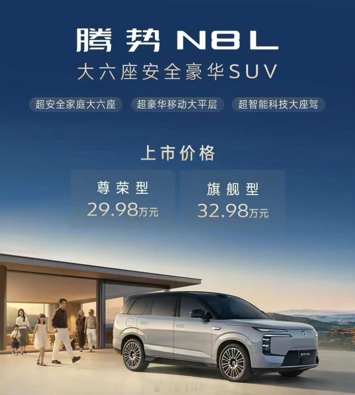 30万以内的腾势N8L，好可怕好心动，我对易三方还是有滤镜 ​​​