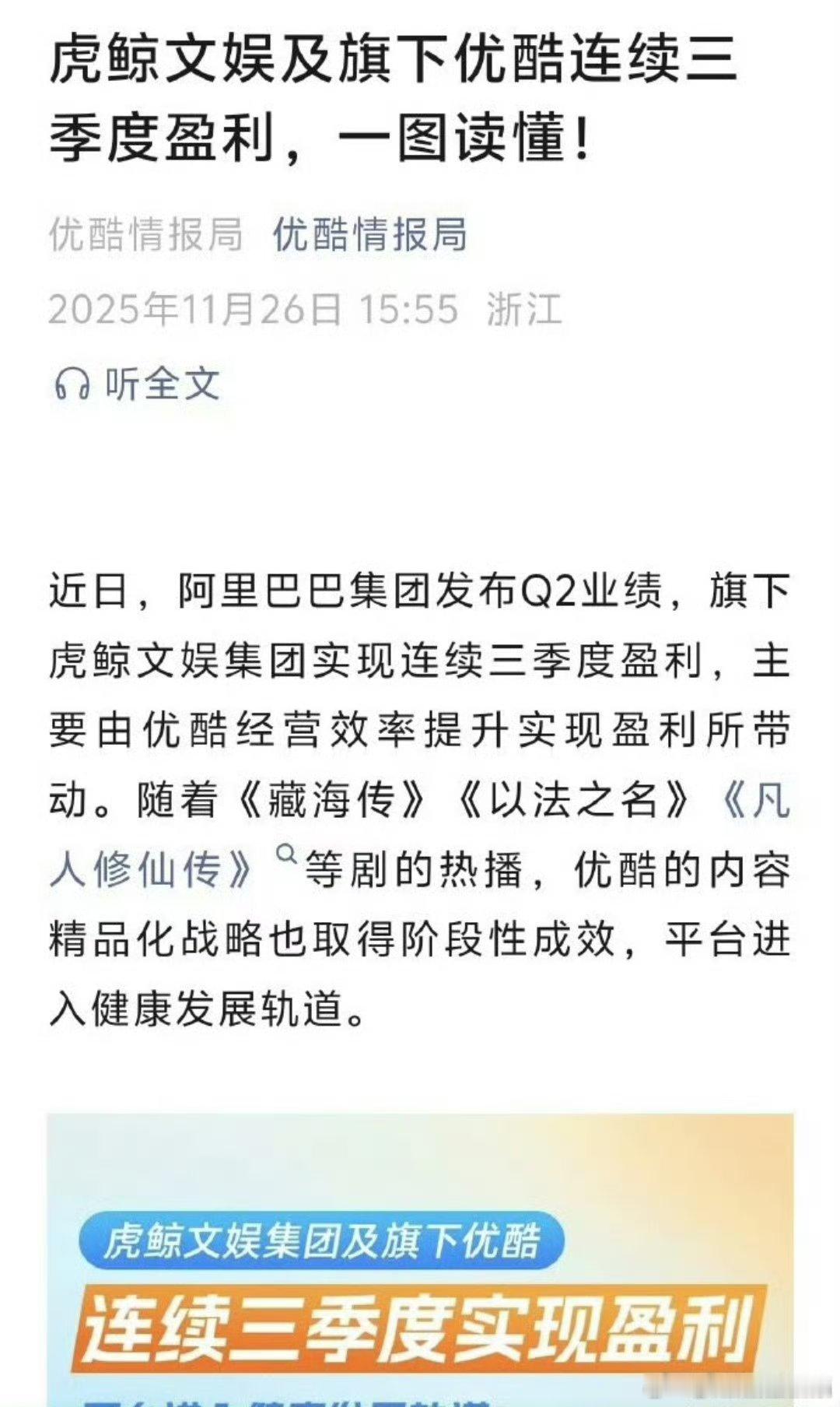 优酷藏海传战报《藏海传》获4个top1，分别是:【优酷2025年招商金额TOP1
