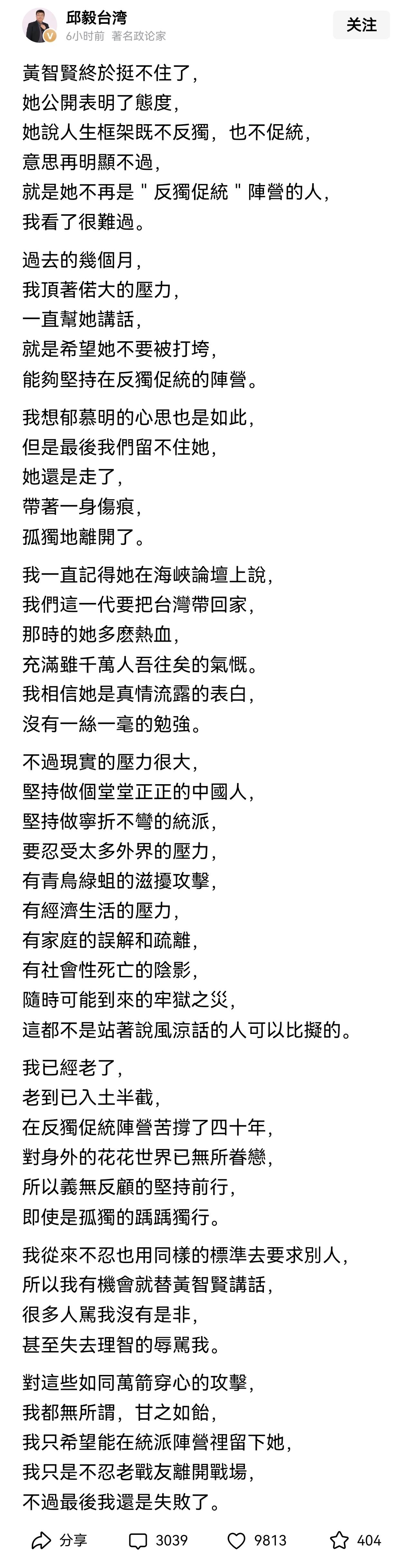 看见邱毅这篇文章，心中百感交集！岛内爱国人士越来越艰辛，压力也越来越大！
真希望