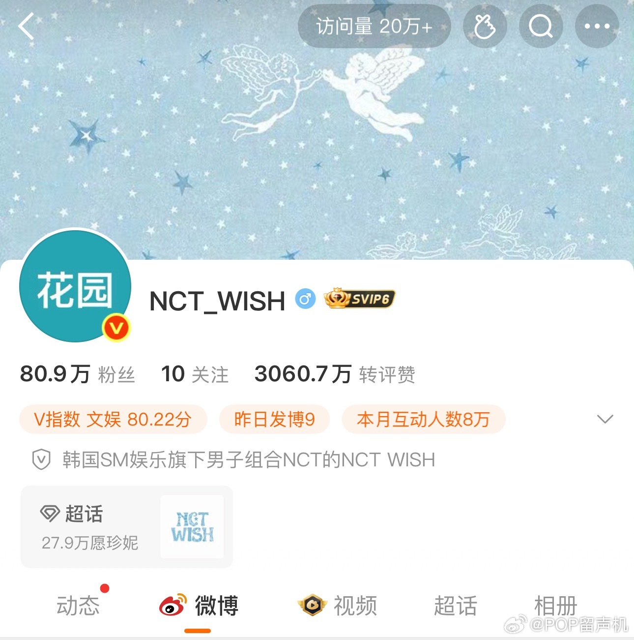 NCTWISH官方微博把头像改成了“花园” 