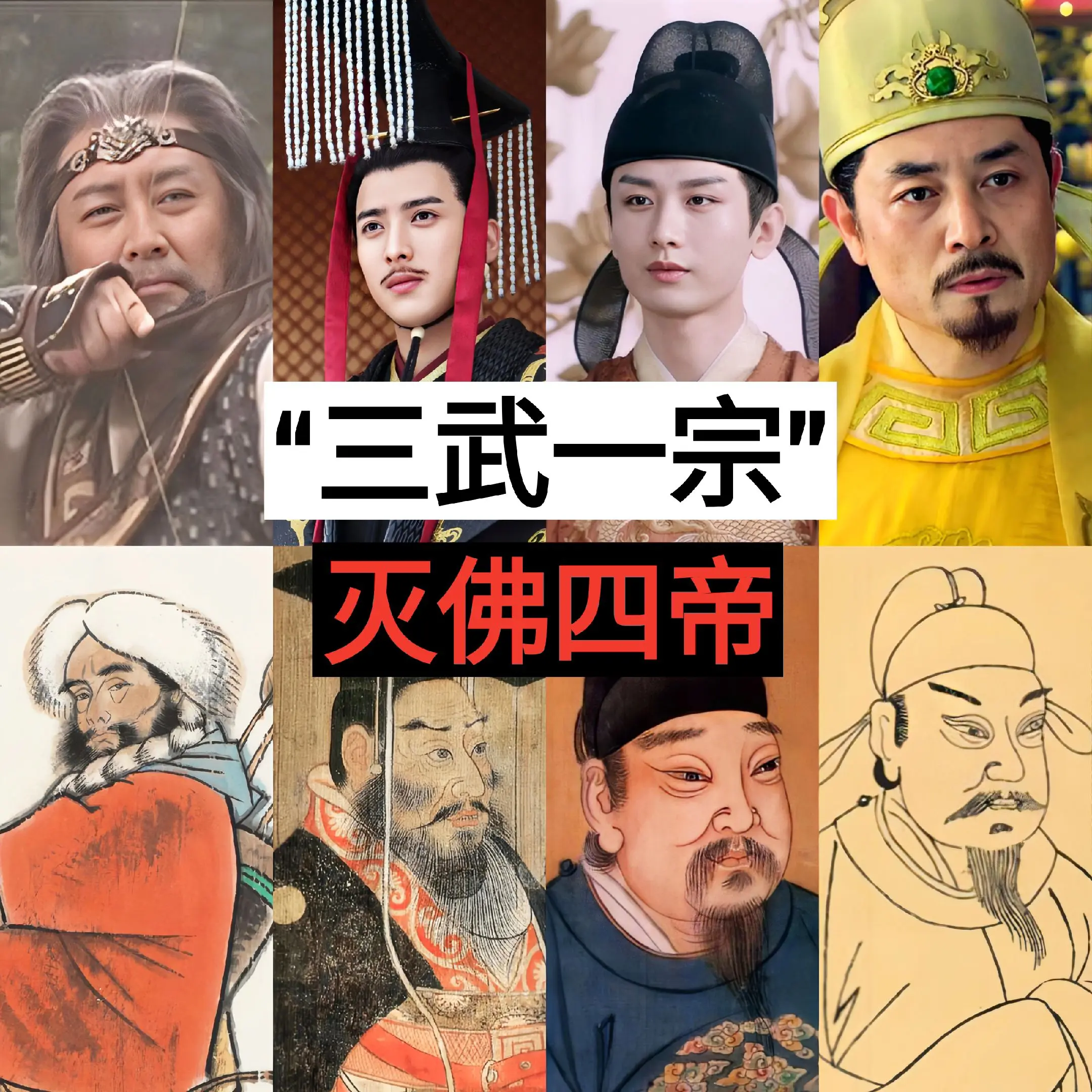 三武一宗灭佛法难