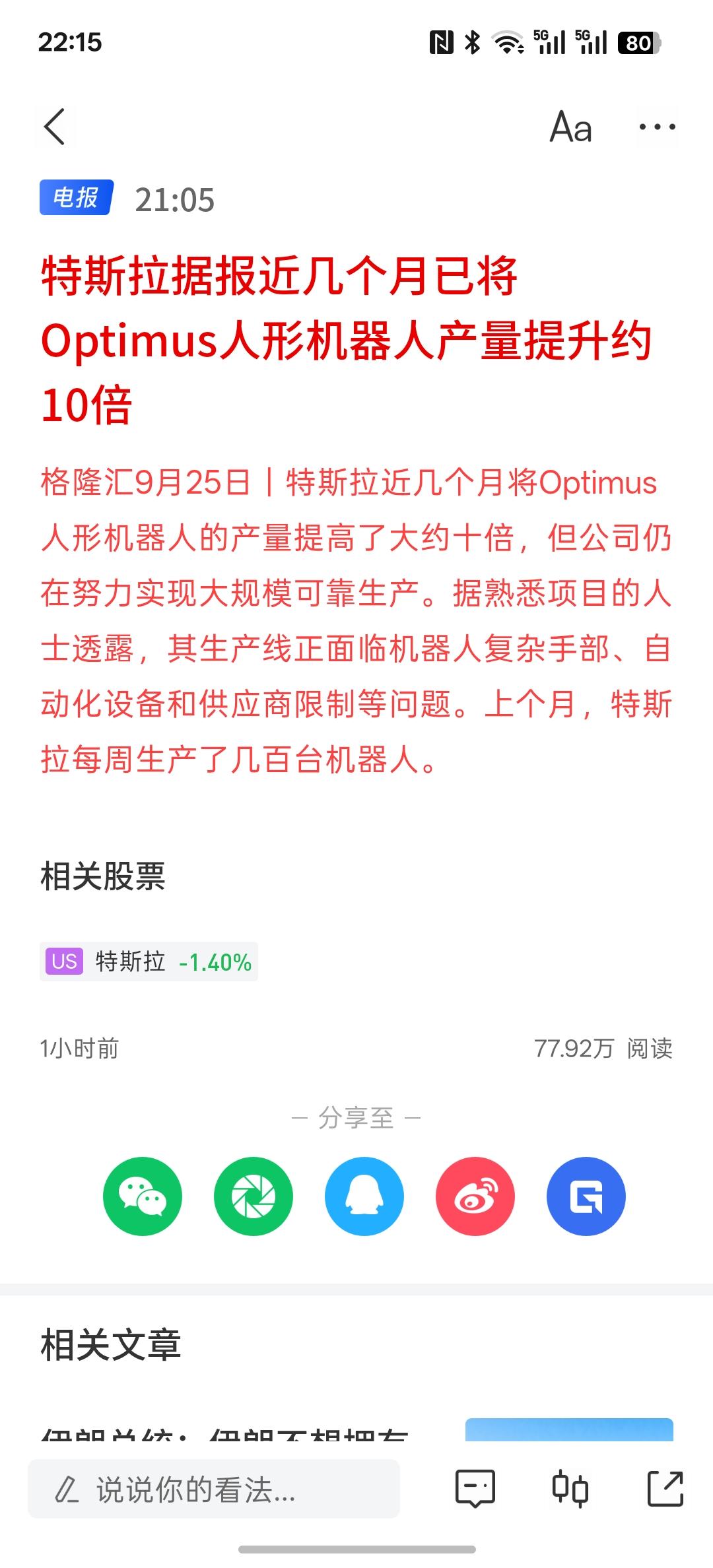 特斯拉机器人要开始量产，这几个月，特斯拉的人形机器人产能将提升十倍，据说特斯拉生