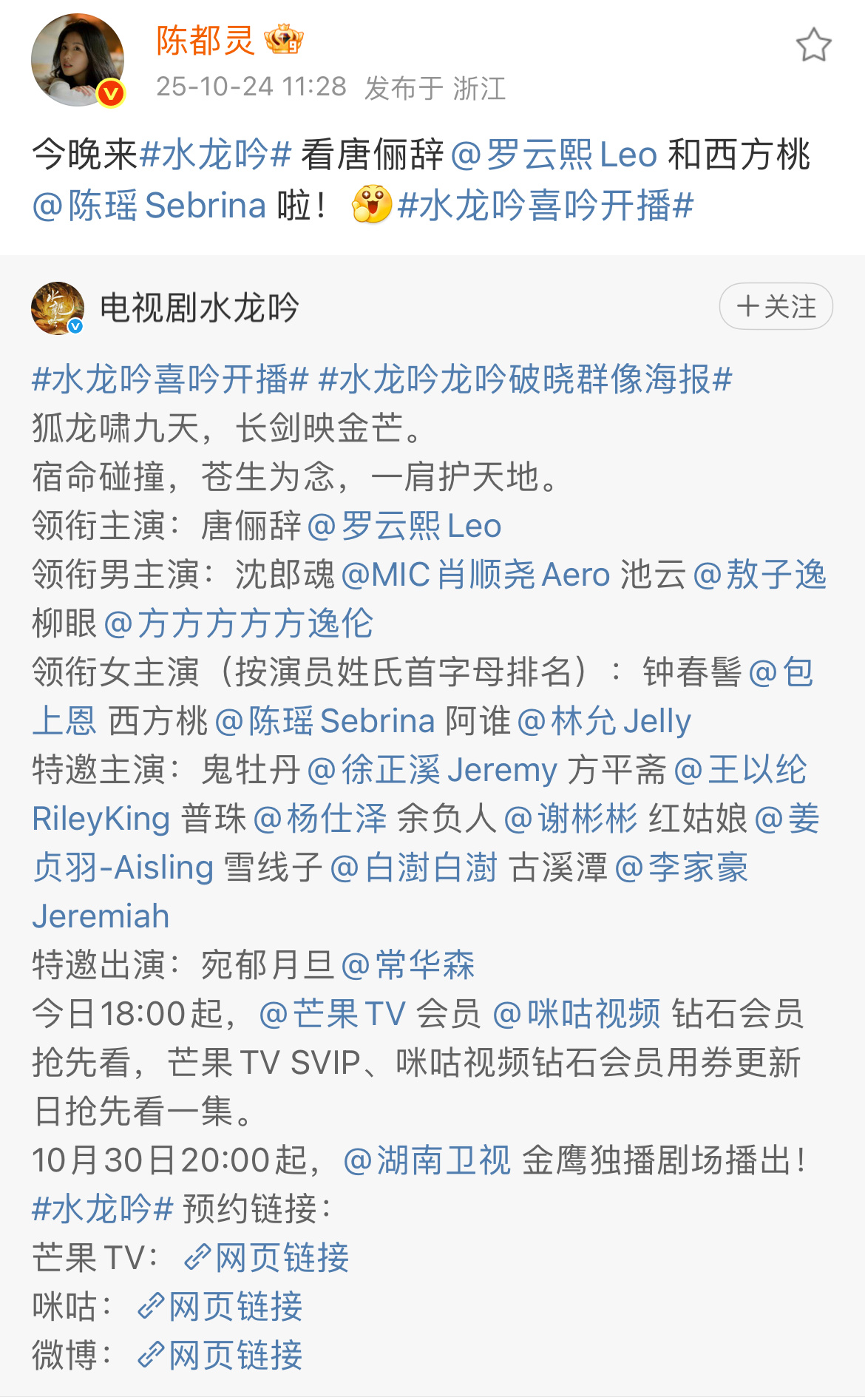 活久见，陈都灵帮罗云熙宣传水龙吟了 ​​​