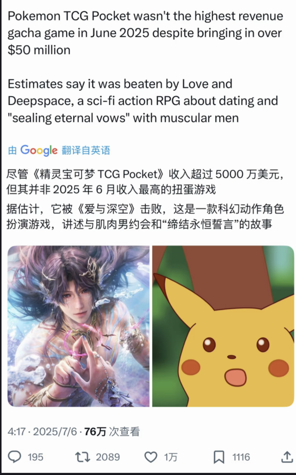 外媒都在报道：中国手游恋与深空的收入超过了精灵宝可梦 ​​​