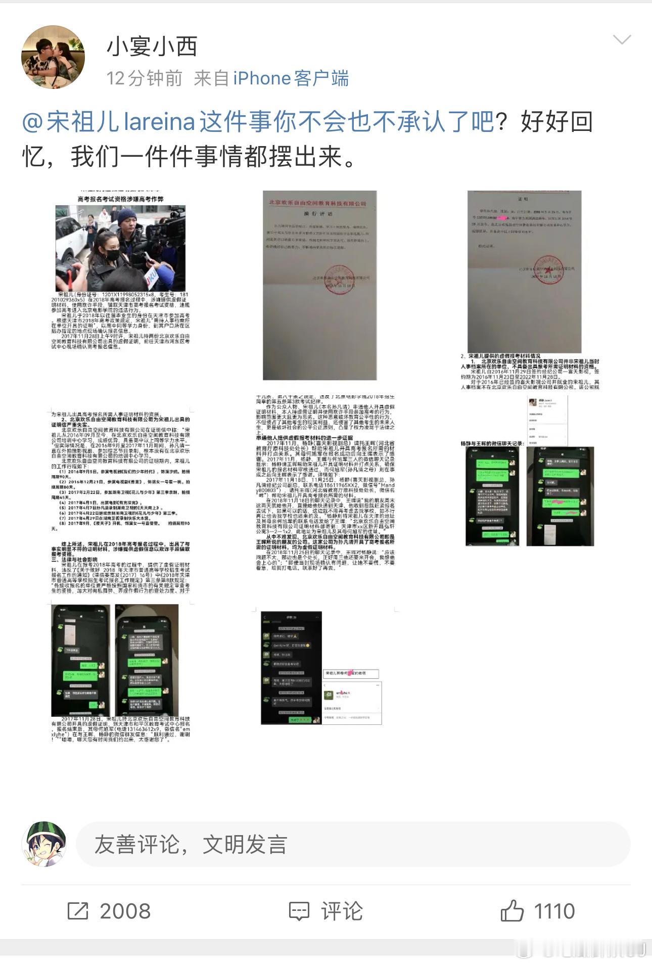 卧槽，小宴小西这个锤有点狠……说喜天帮宋祖儿找到了河北教育厅原科技处处长，宋祖儿