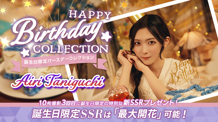 谷口愛季生誕祭 🎂 