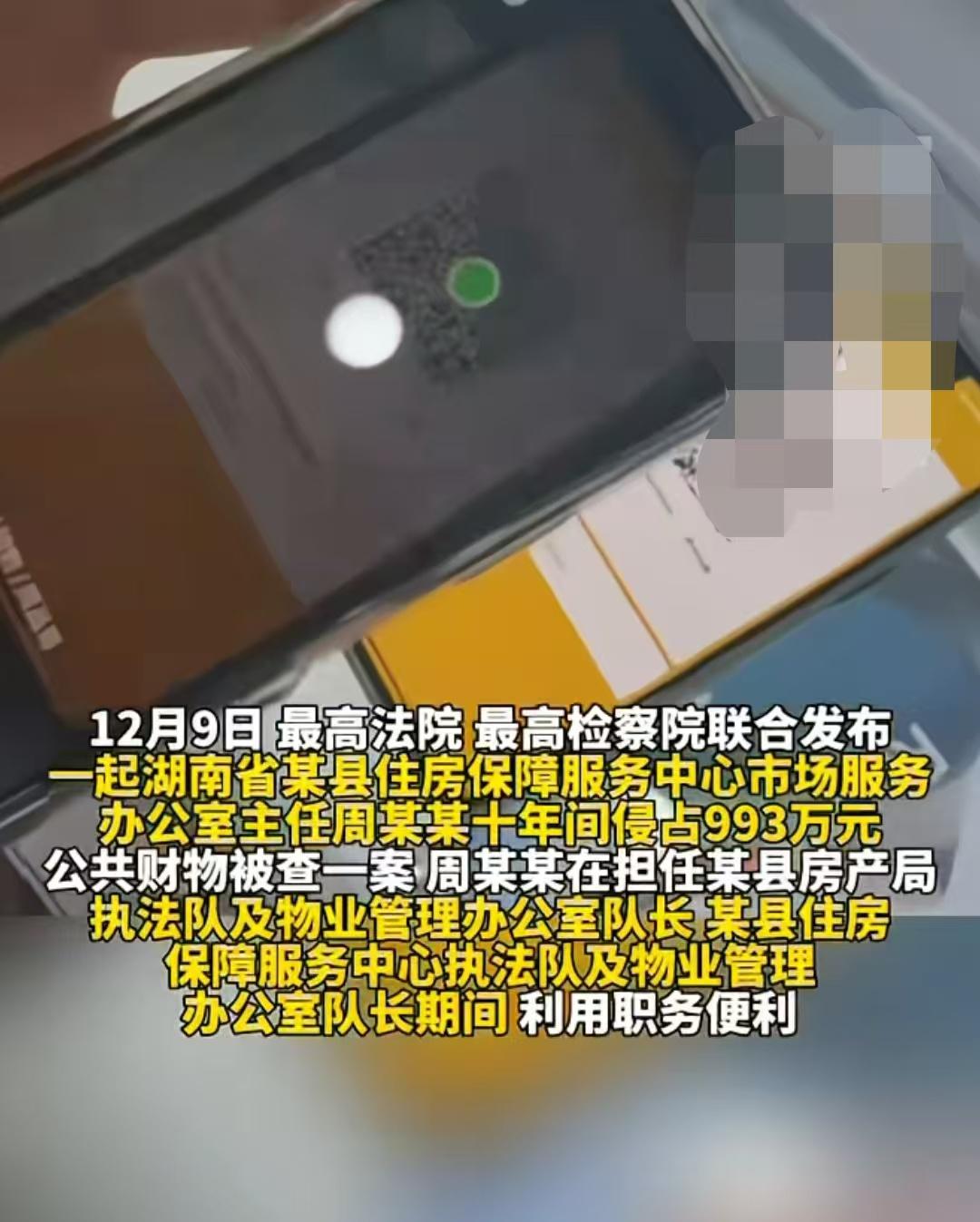 湖南一房产局领导利用职务便利把个人收款码贴在政务大厅10年，侵吞公共财务高达99