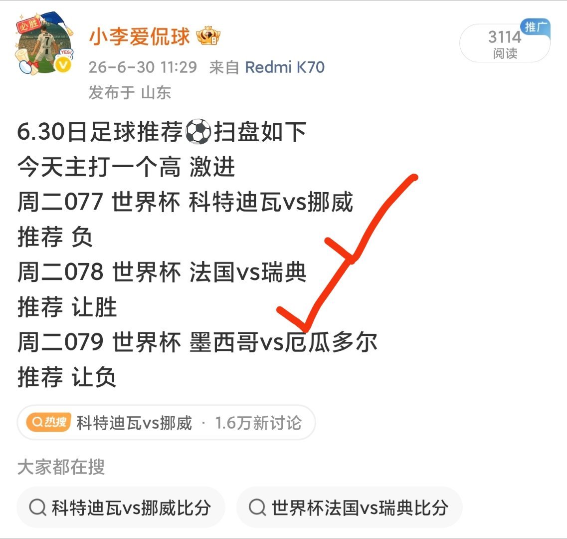 7.1足球推荐⚽扫盘如下昨日全对 法国拿下 挪威拿下周三080 世界杯 英格兰v