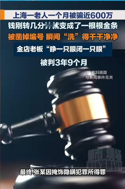 “打击洗钱就是打击诈骗！”7月28日报道，上海一老人遭遇了投资诈骗，对方以高额回