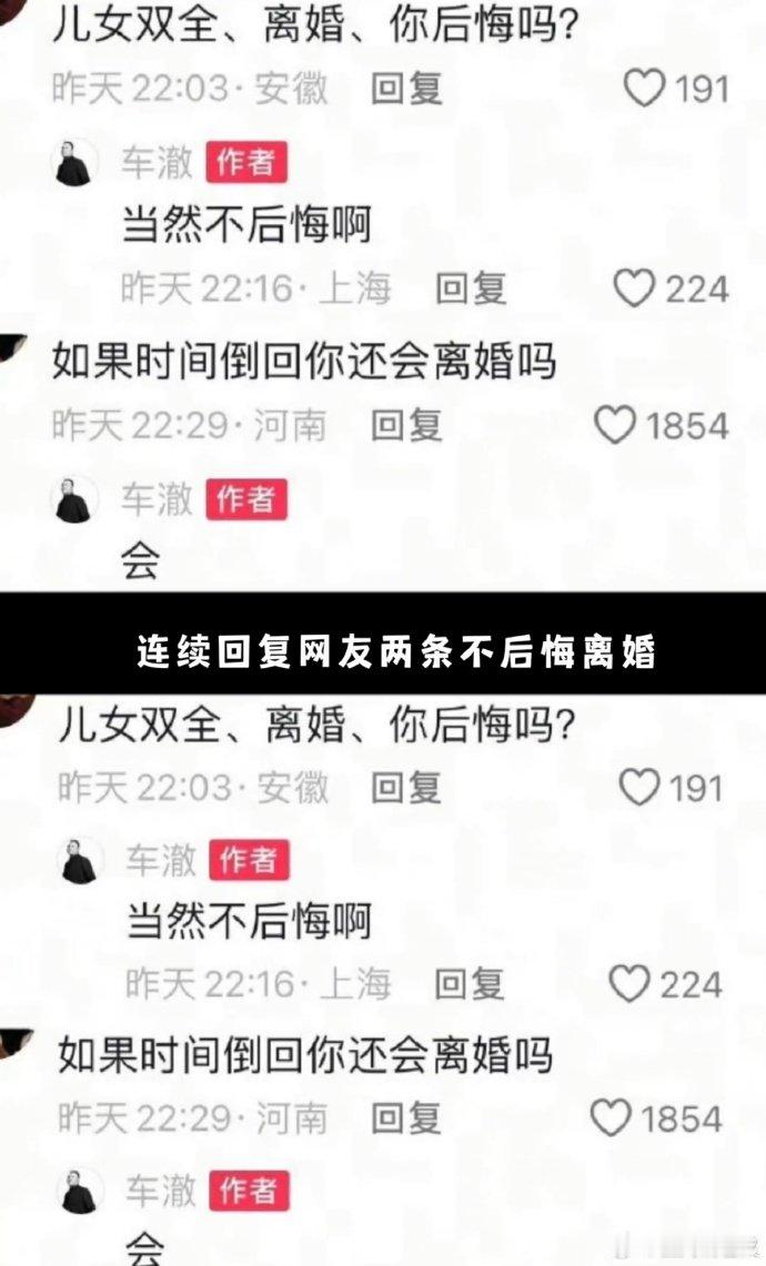 难怪车澈昨晚突然回复网友，原来前妻吃这么好，车澈回复网友两条不后悔离婚