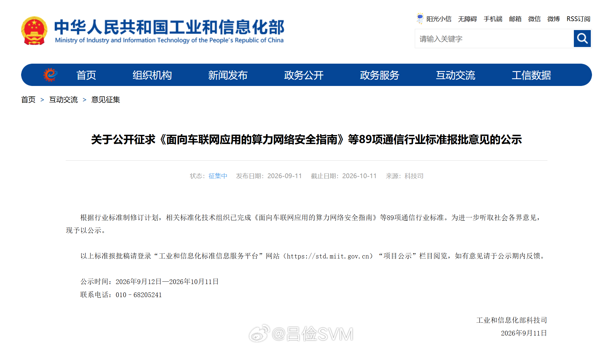 工信部刚刚公布了《面向车联网应用的算力网络安全指南》通信行业标准，仔细看了下，挺
