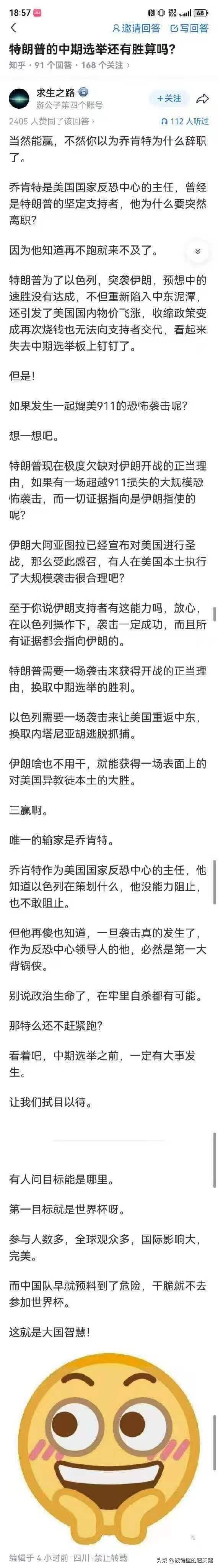 虽然看起来有点阴谋论的调调，但也不是不可能。
#美以伊冲突# #海外新鲜事#