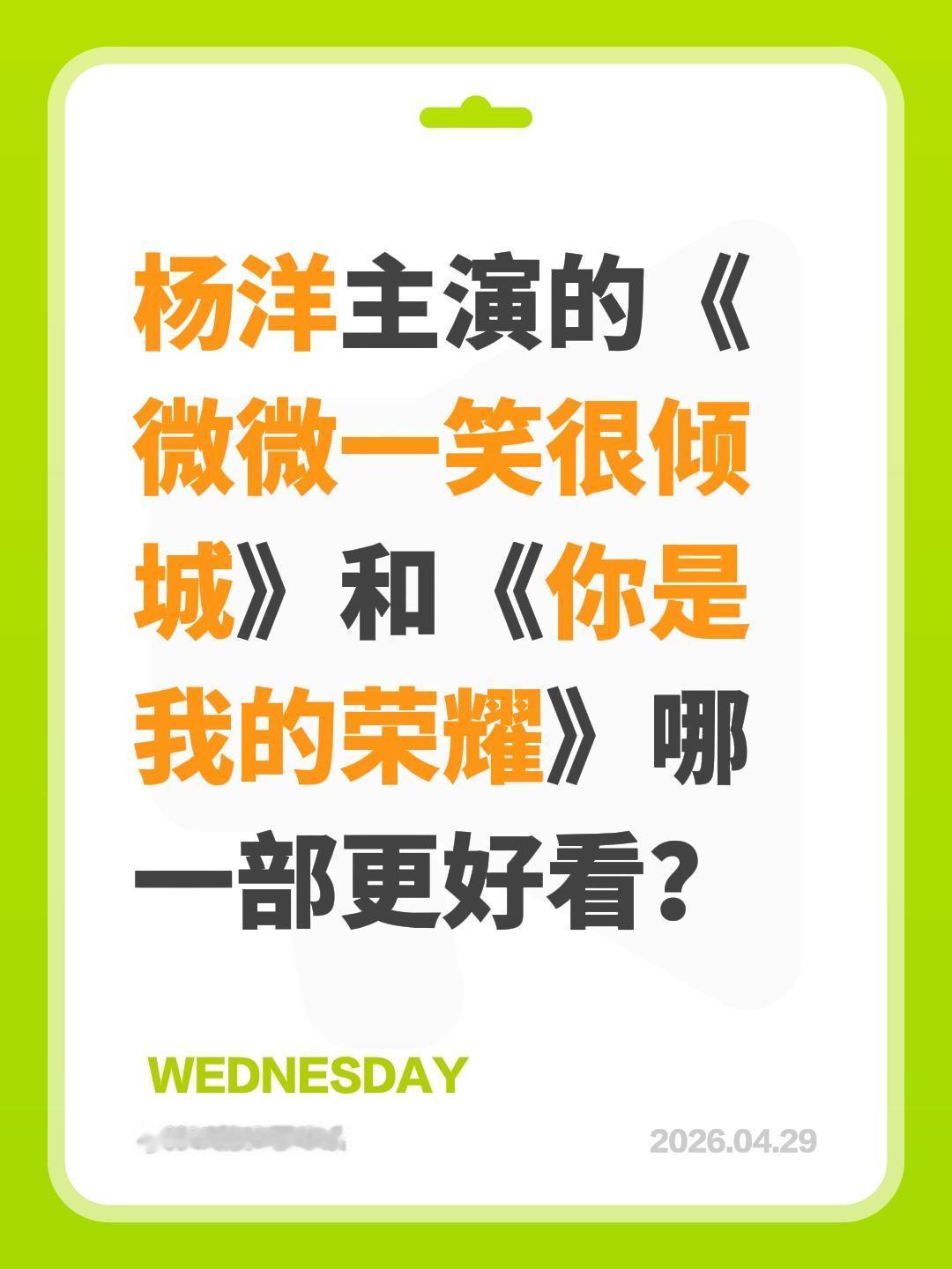 杨洋主演的《微微一笑很倾城》和《你是我的荣耀》哪一部更好看？你是我的荣耀 杨洋 