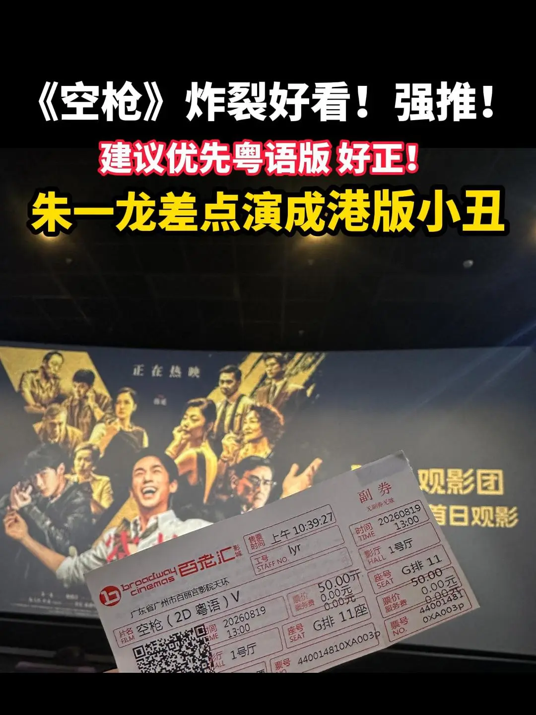 （无剧透）空枪好看！总结快爽强！好过牛来。1.故事可以！虽然这个原型的...