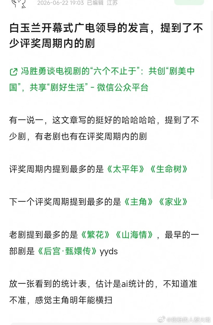 白玉兰开幕式广电领导发言，网友拉的表 