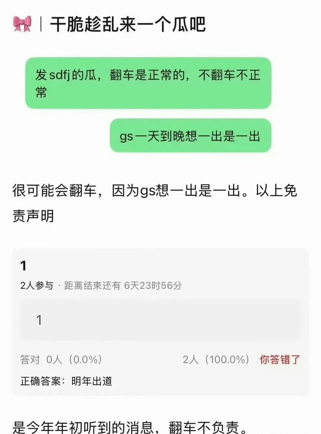 网传tf四代明年将出道，真的假的