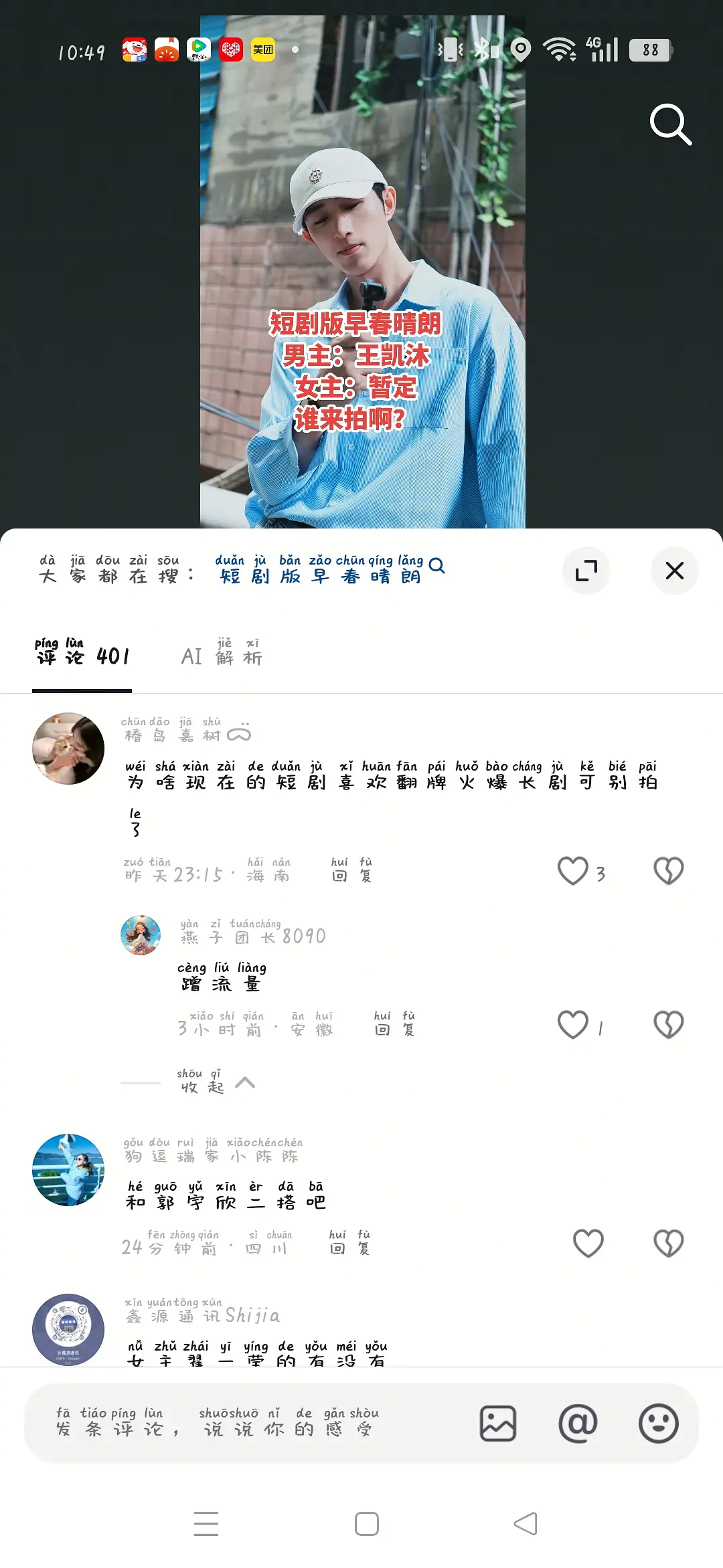 抽木要赖上胡八妈了吗归路拍了糊了 早春晴朗也要蹭吗 ​​​