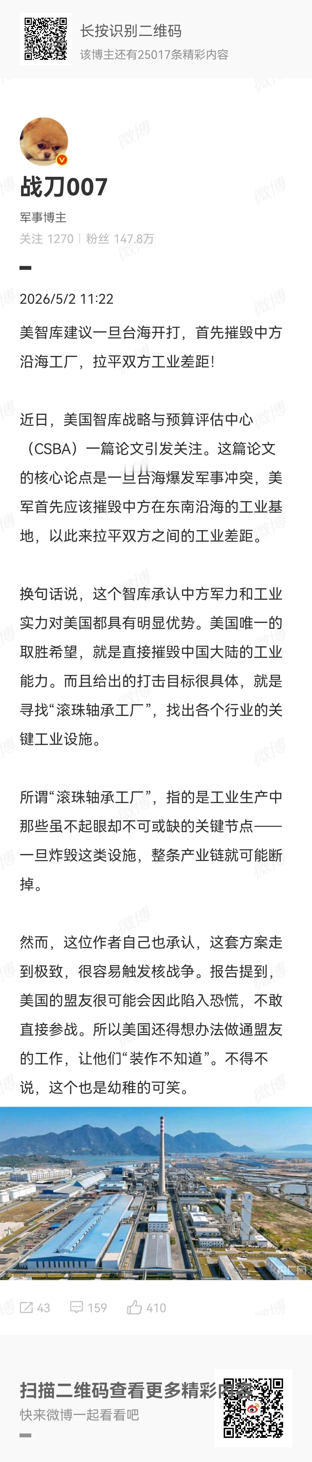 美国战略与预算评估中心（CSBA） 近期发表了一篇论文，该篇论文主要根据兰德公司
