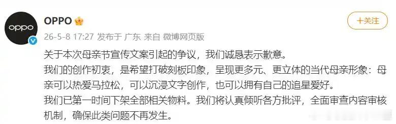 OPPO道歉诚意下架物料只是表面操作，没有深刻反思内容审核漏洞，敷衍式道歉根本打