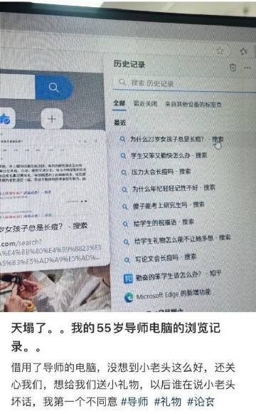 55岁导师电脑的浏览记录 ​ ​​​