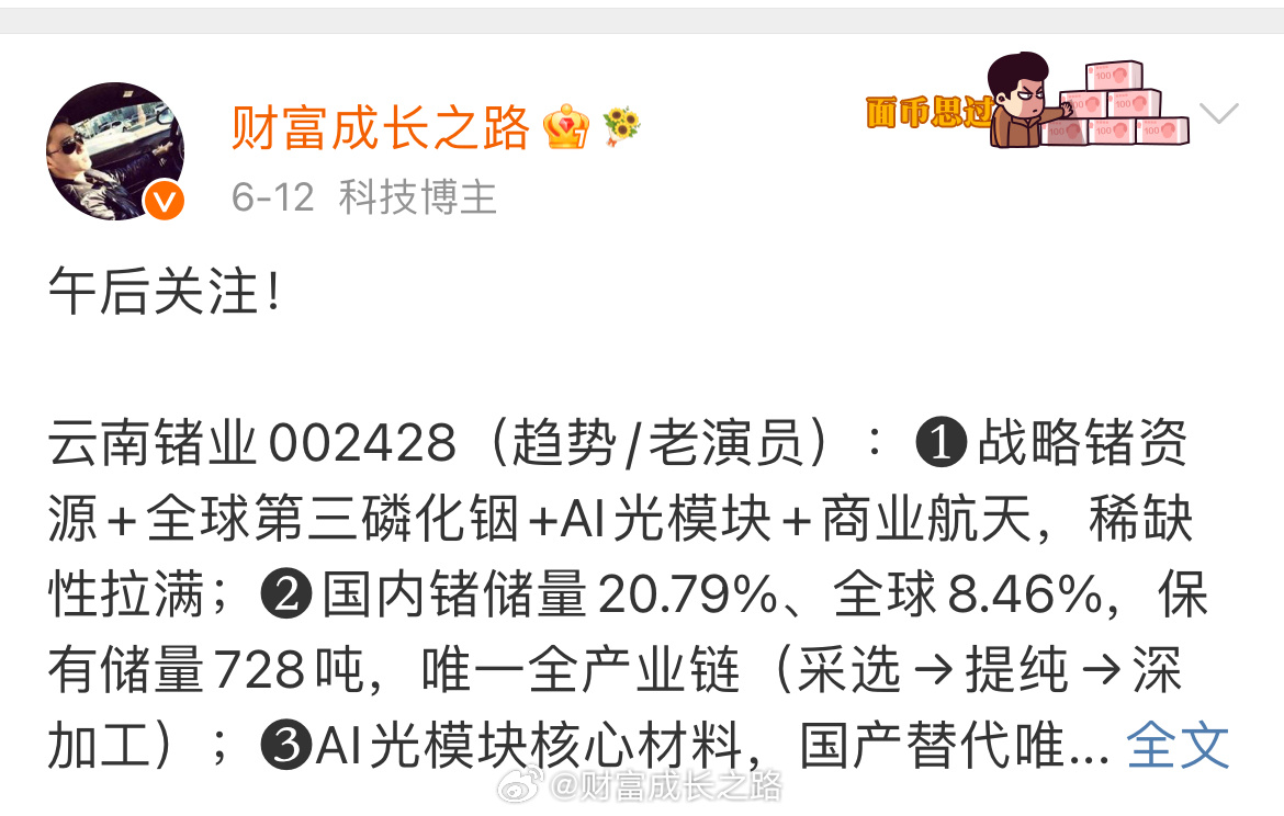 云南锗业002428📈T+1涨幅10.27%，在车上的朋友“97”附近高抛！ 