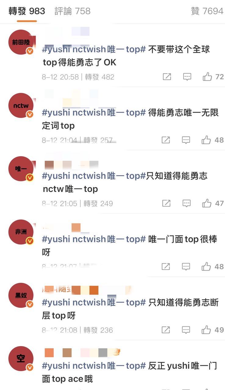 如何看待yushi得能勇志fans给riku 前田陆的排字带种ZQ视 ​​​