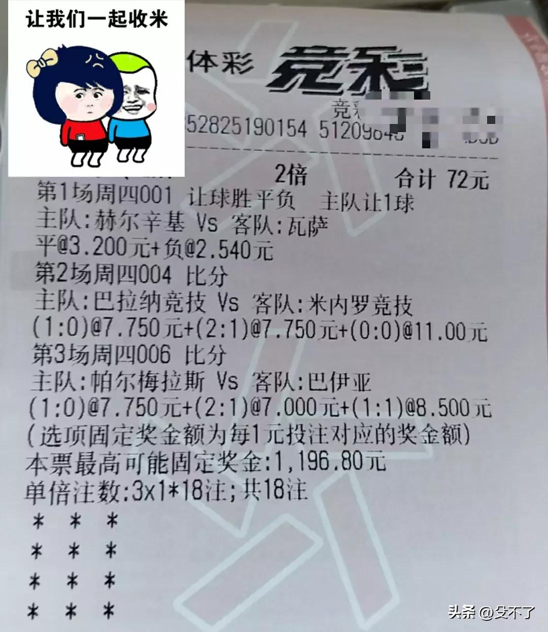 今日足球单
昨日惜败，没想到踢那么大。
比分风险大，谨慎参考。