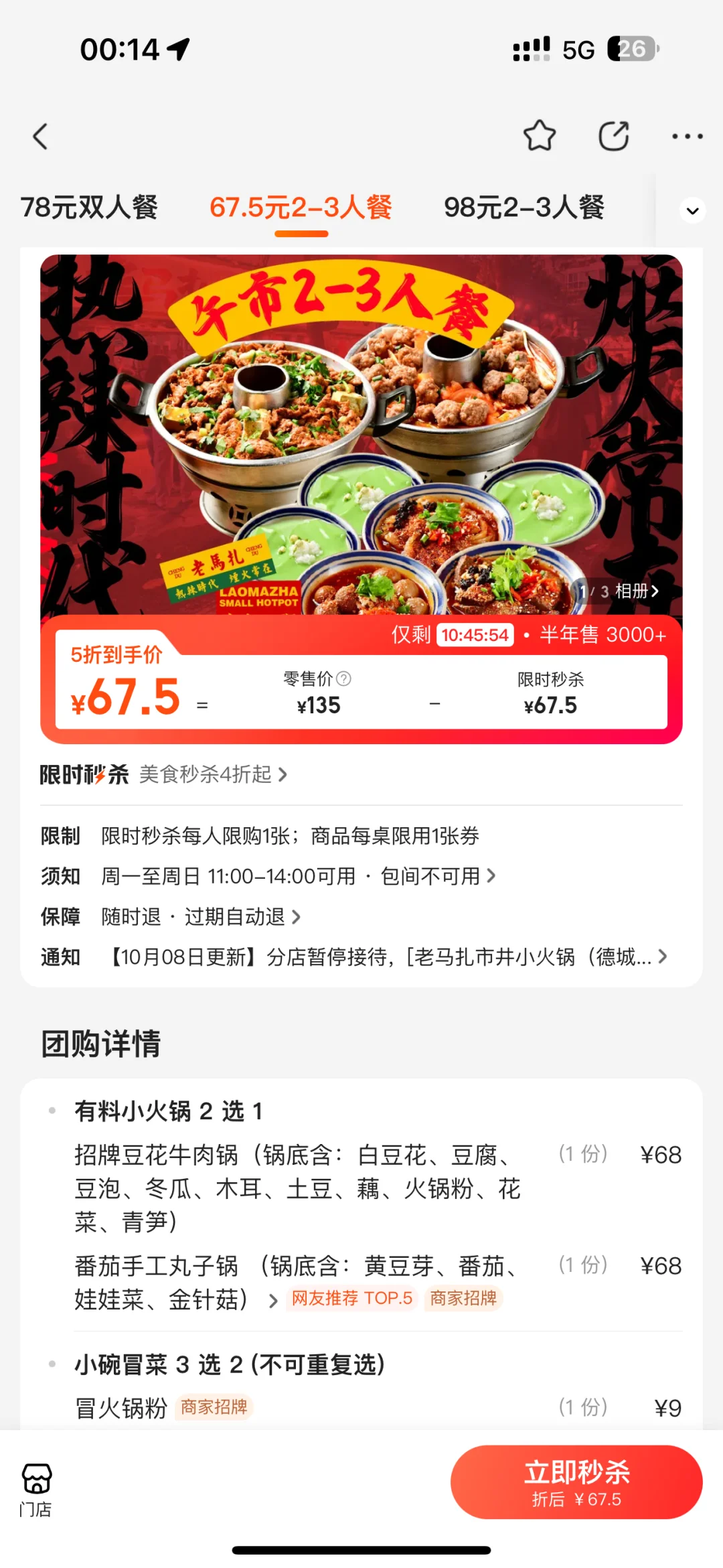 卧卧卧？！福州最伟大的穷鬼套餐出现了。。。。。。