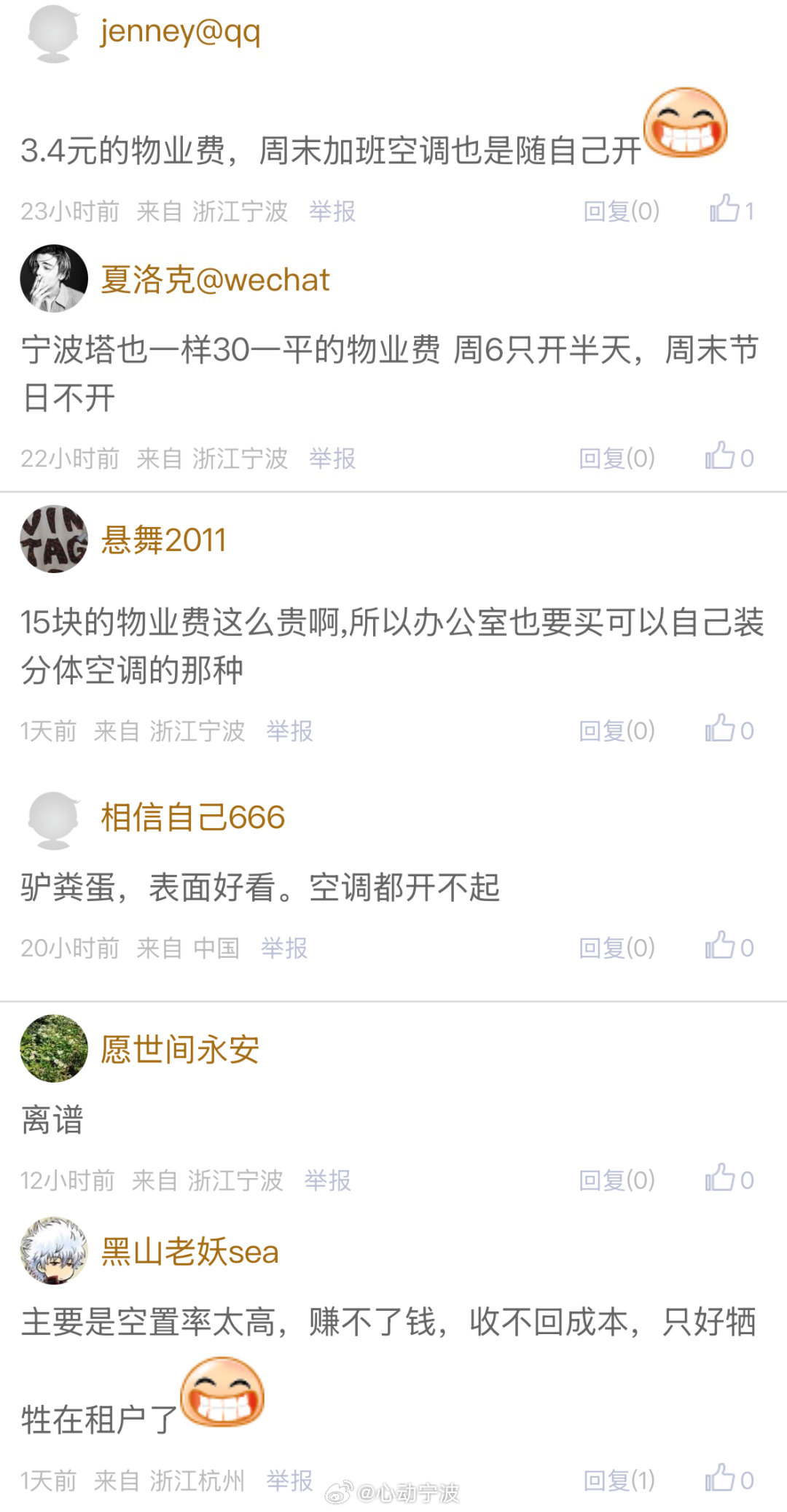 【宁波高端写字楼遭上班族吐槽 ：物业费15元/㎡，周末空调都不全开！网友一语道破