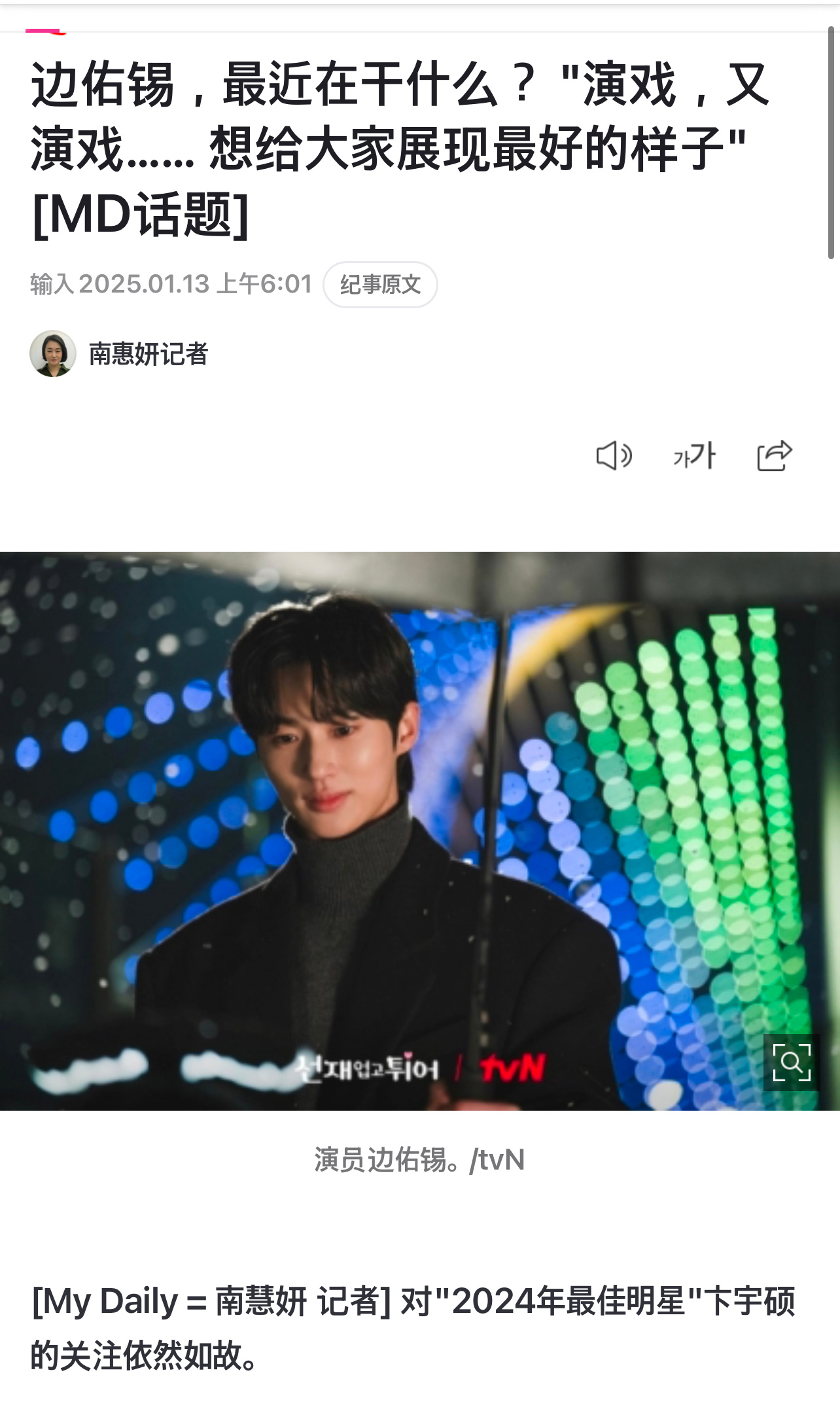 〈二十一世纪大君夫人〉 相关～据说由于对演对手戏的满足和剧本的趣味性，边佑锡和李